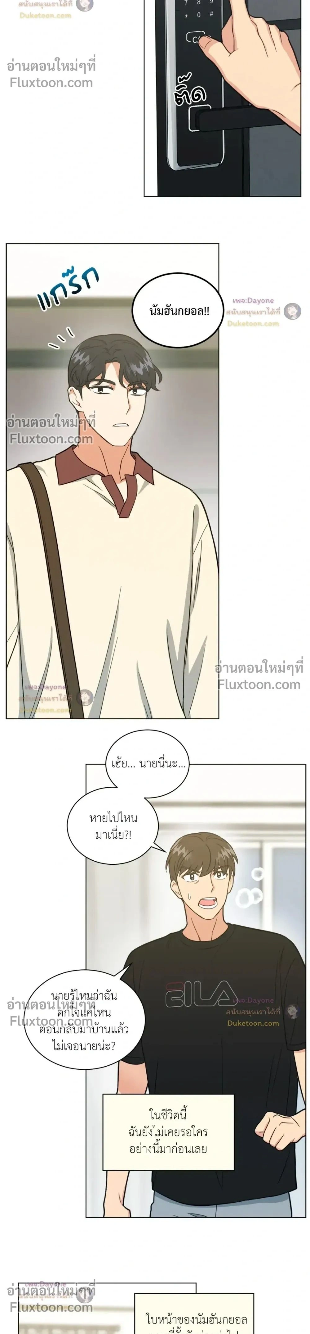 Abnormal Roommate หน้า 2