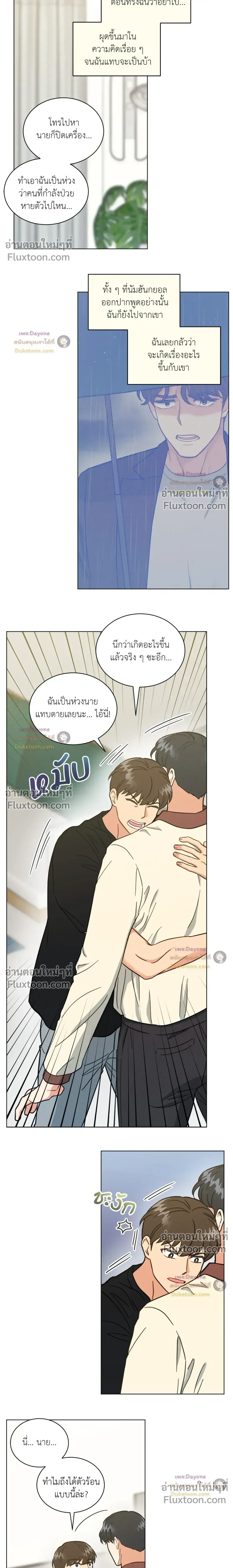 Abnormal Roommate หน้า 3