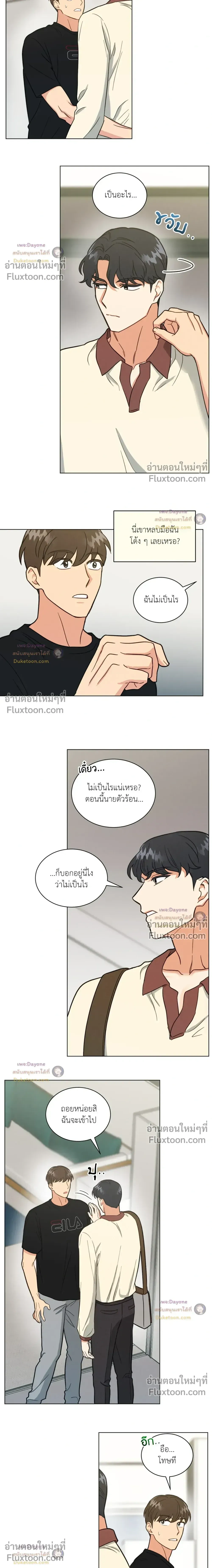 Abnormal Roommate หน้า 4