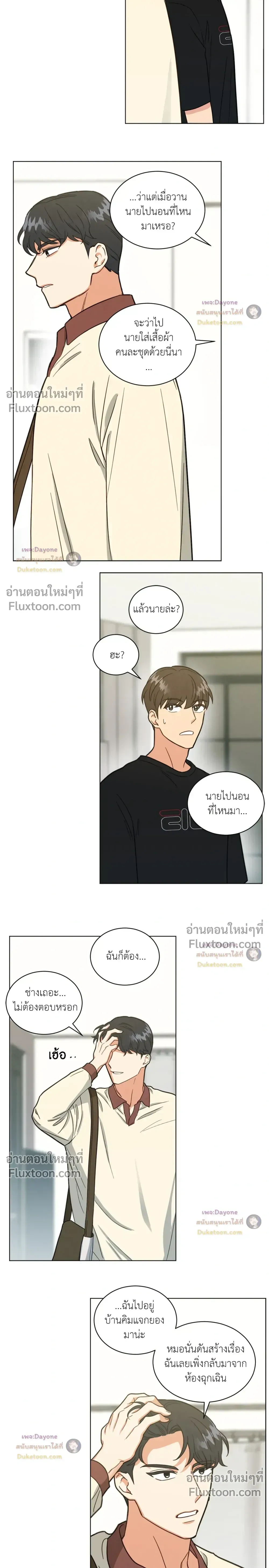 Abnormal Roommate หน้า 5