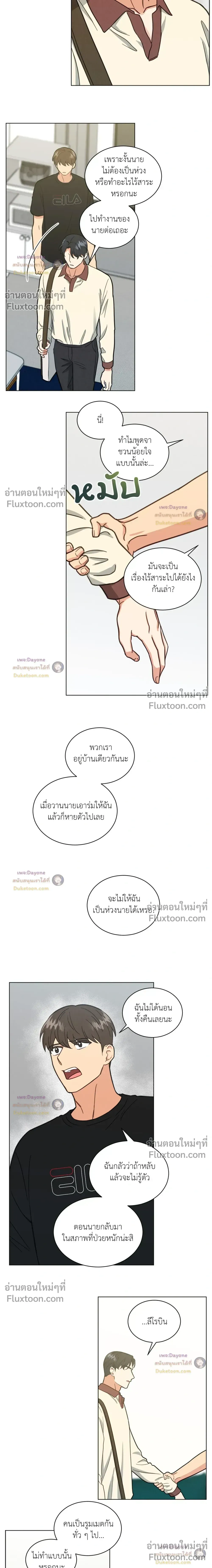 Abnormal Roommate หน้า 6