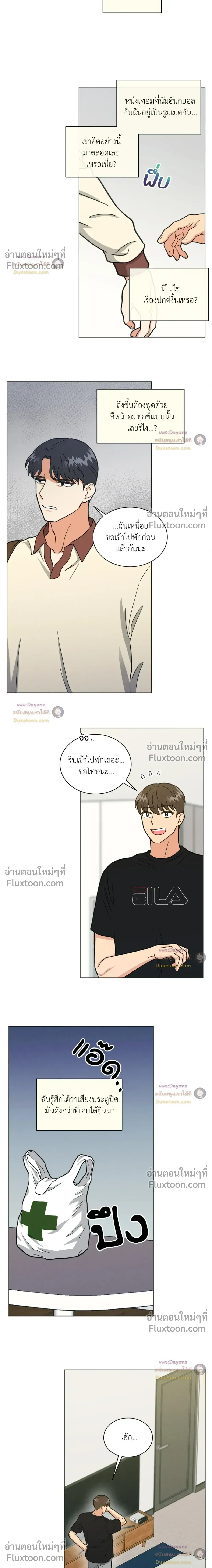 Abnormal Roommate หน้า 8