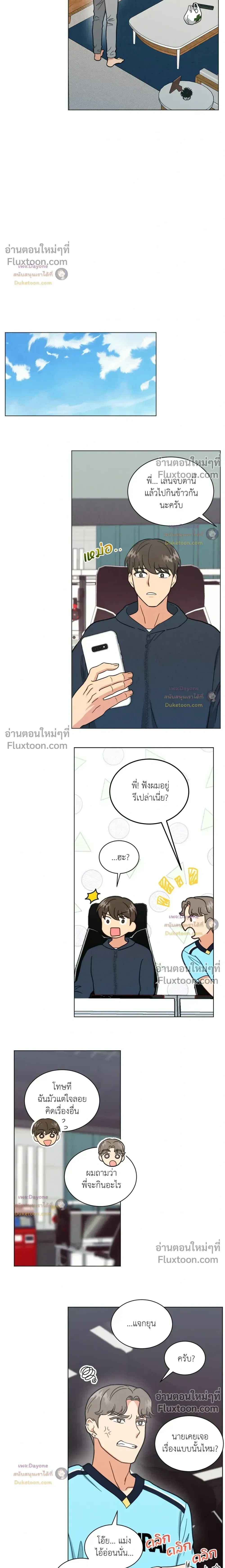 Abnormal Roommate หน้า 9