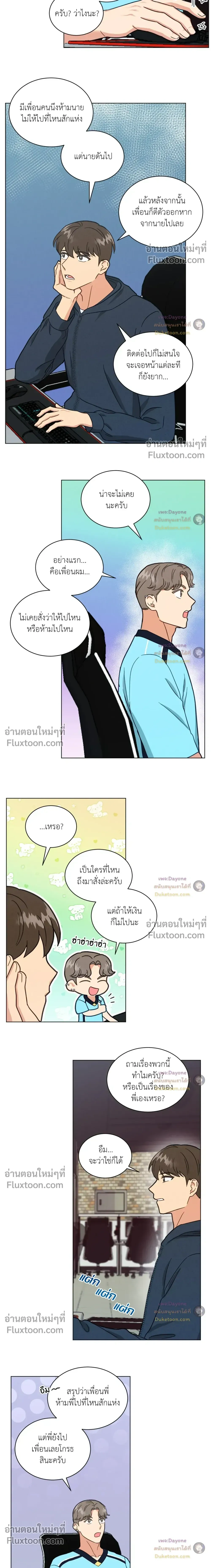 Abnormal Roommate หน้า 10