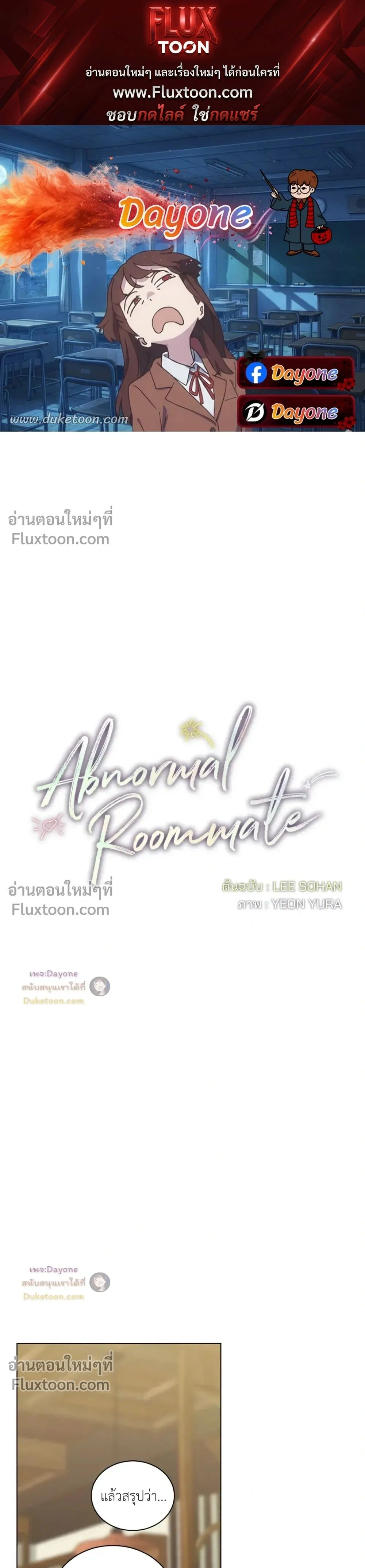 Abnormal Roommate หน้า 1