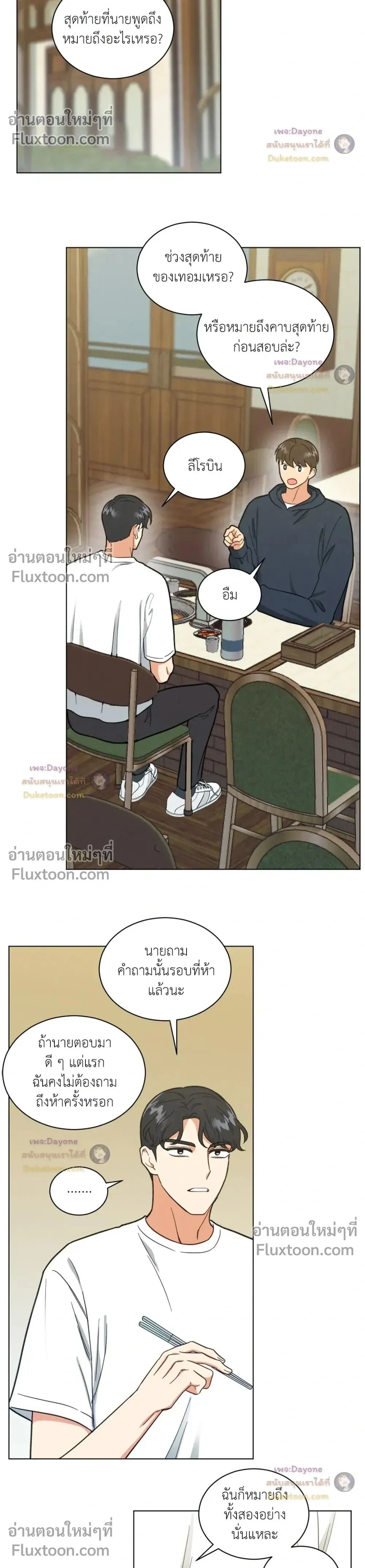 Abnormal Roommate หน้า 2