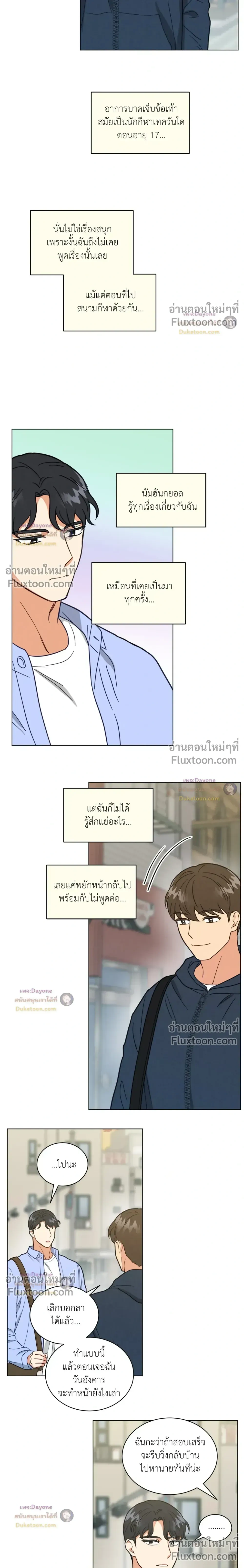 Abnormal Roommate หน้า 12