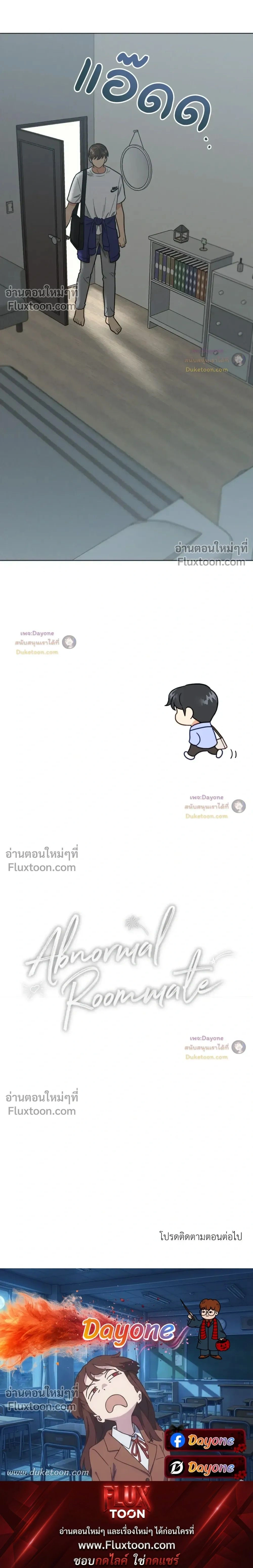Abnormal Roommate หน้า 15