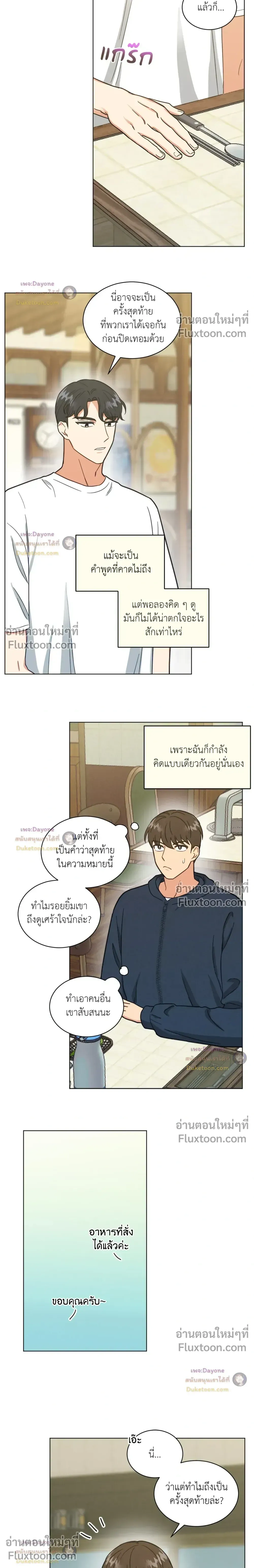 Abnormal Roommate หน้า 3