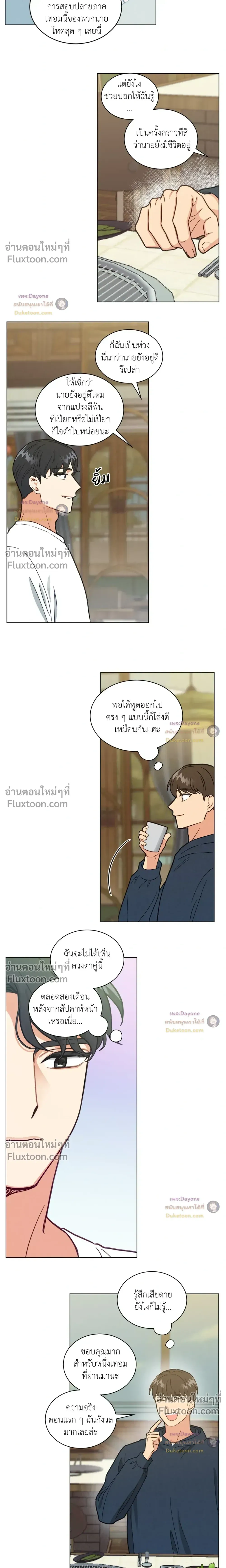Abnormal Roommate หน้า 7