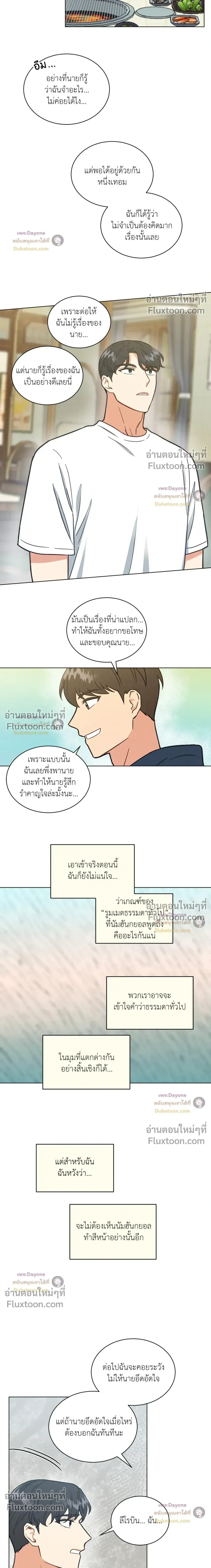 Abnormal Roommate หน้า 8