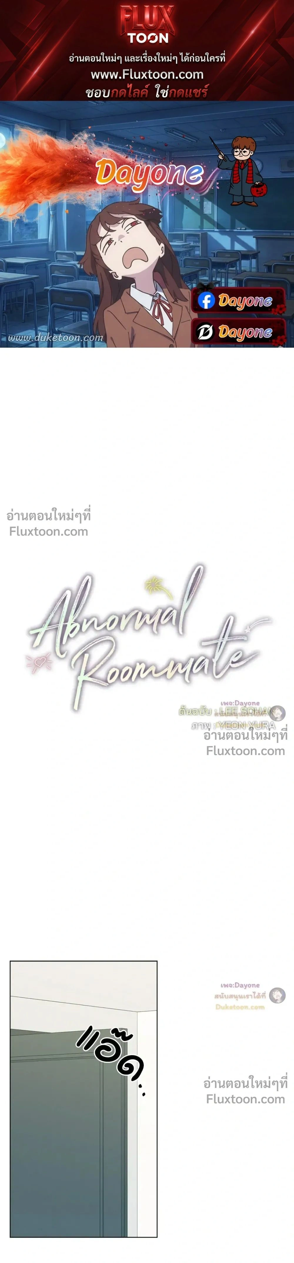 Abnormal Roommate หน้า 1