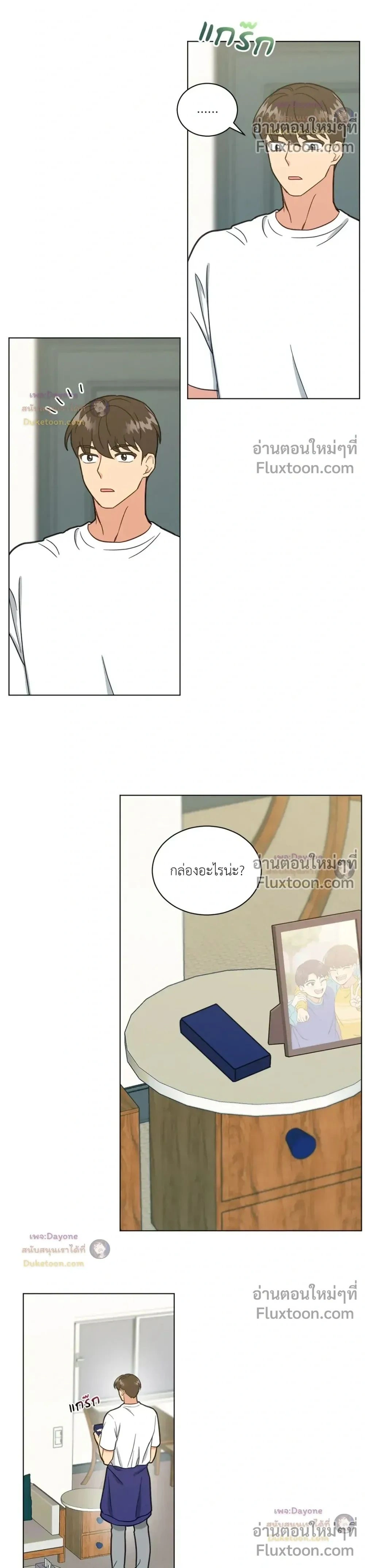 Abnormal Roommate หน้า 2