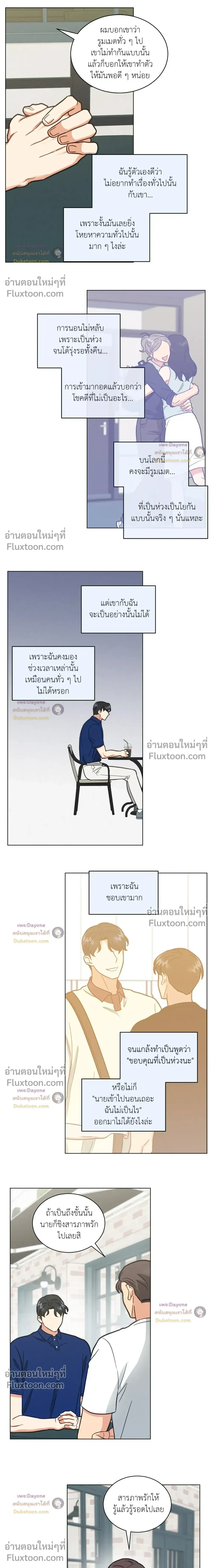 Abnormal Roommate หน้า 11