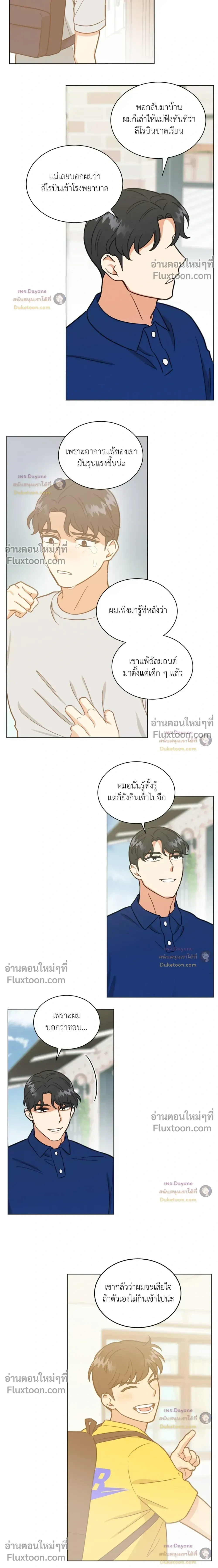 Abnormal Roommate หน้า 13
