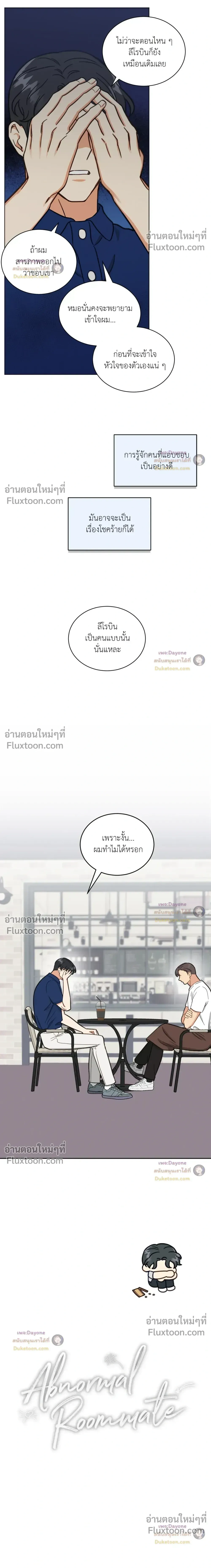 Abnormal Roommate หน้า 14