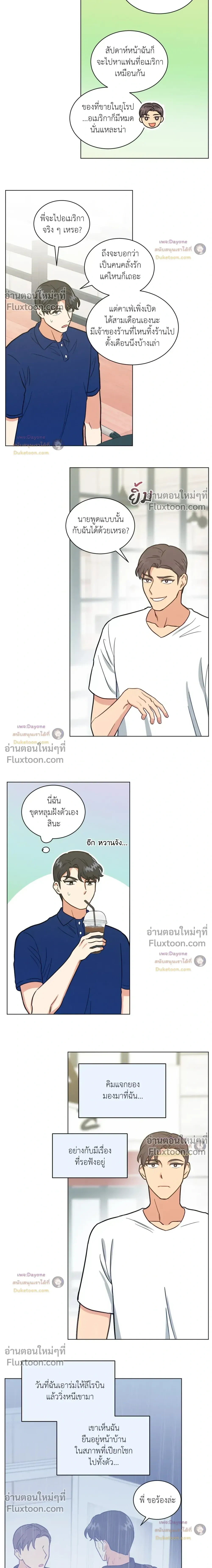 Abnormal Roommate หน้า 6