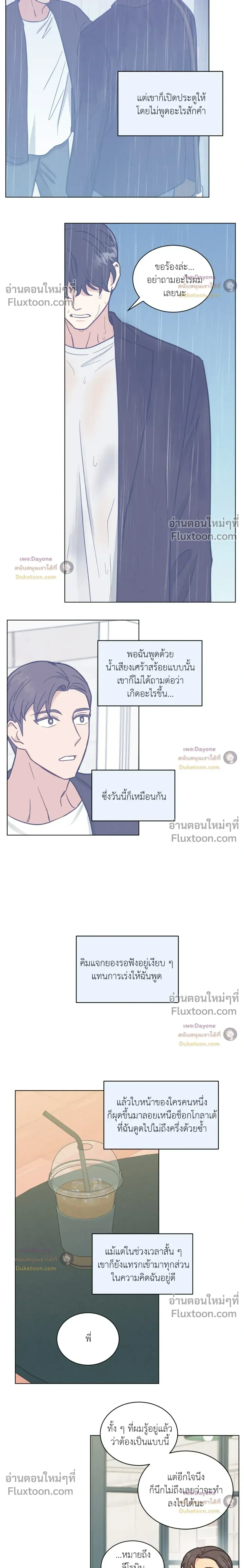 Abnormal Roommate หน้า 7