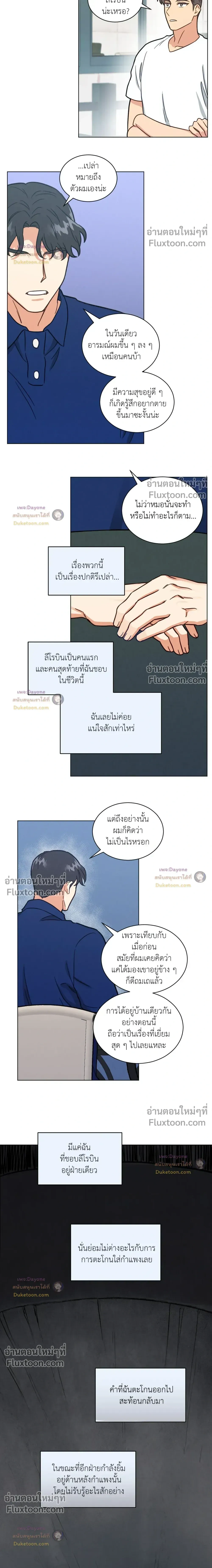 Abnormal Roommate หน้า 8