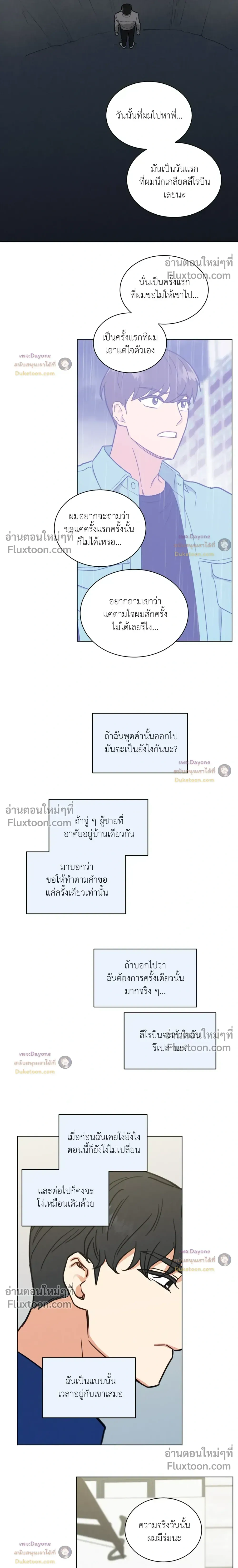 Abnormal Roommate หน้า 9