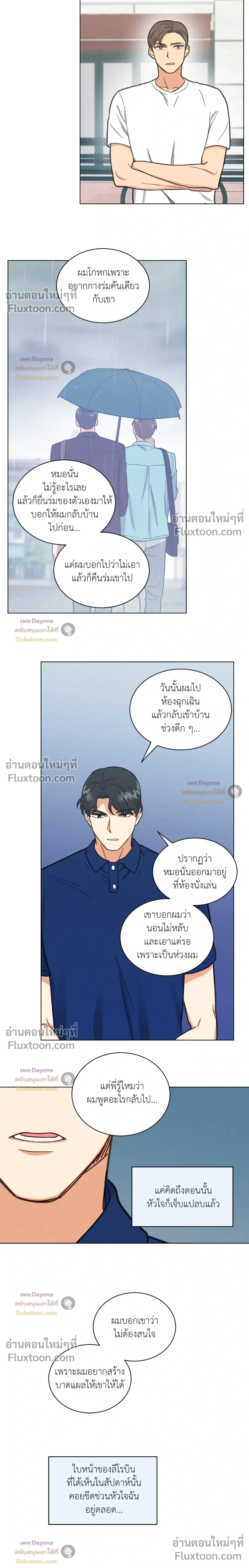 Abnormal Roommate หน้า 10