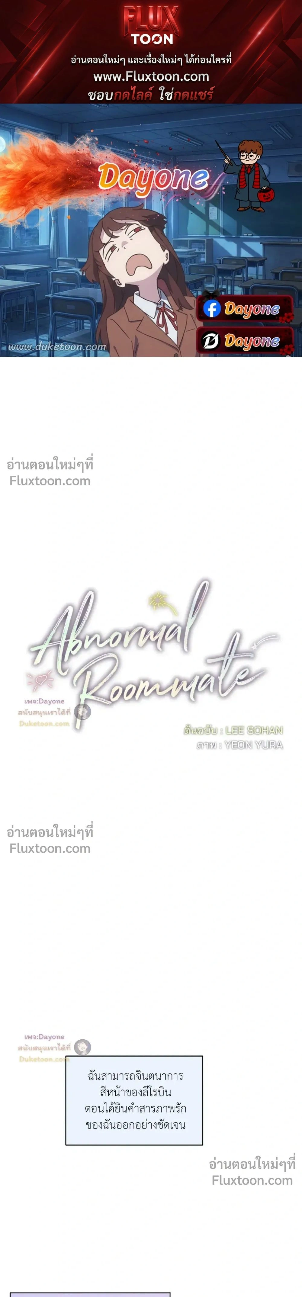 Abnormal Roommate หน้า 1