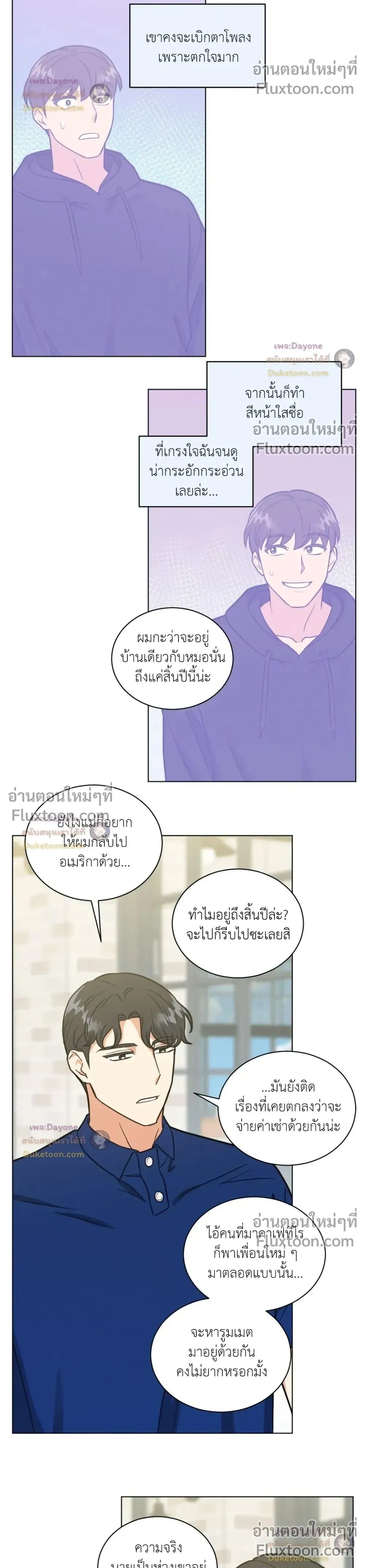 Abnormal Roommate หน้า 2