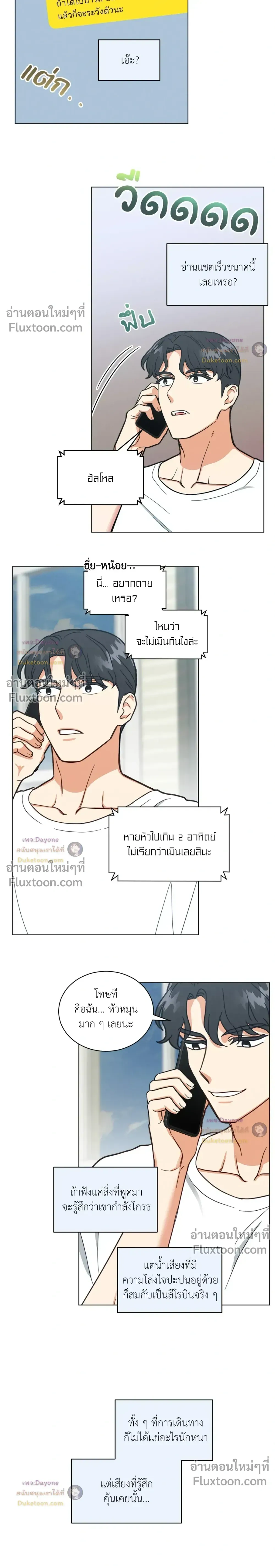 Abnormal Roommate หน้า 11