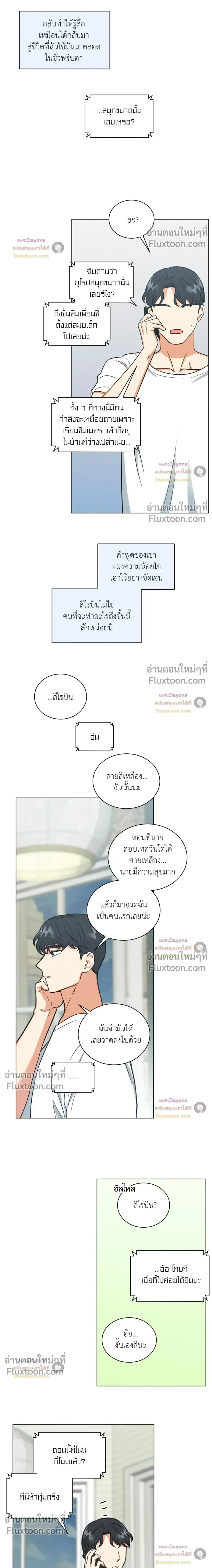 Abnormal Roommate หน้า 12