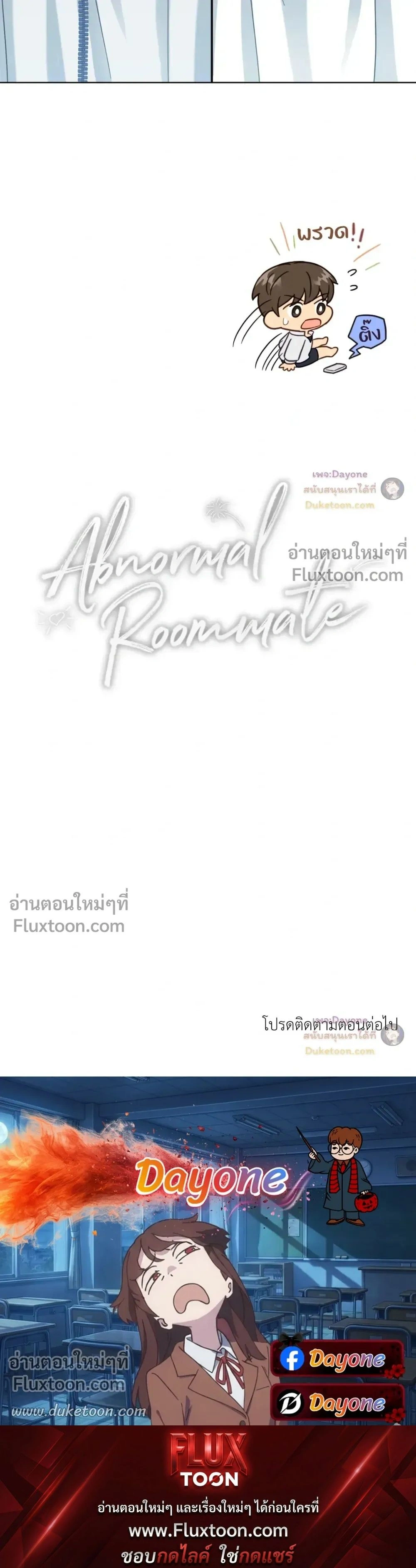 Abnormal Roommate หน้า 14