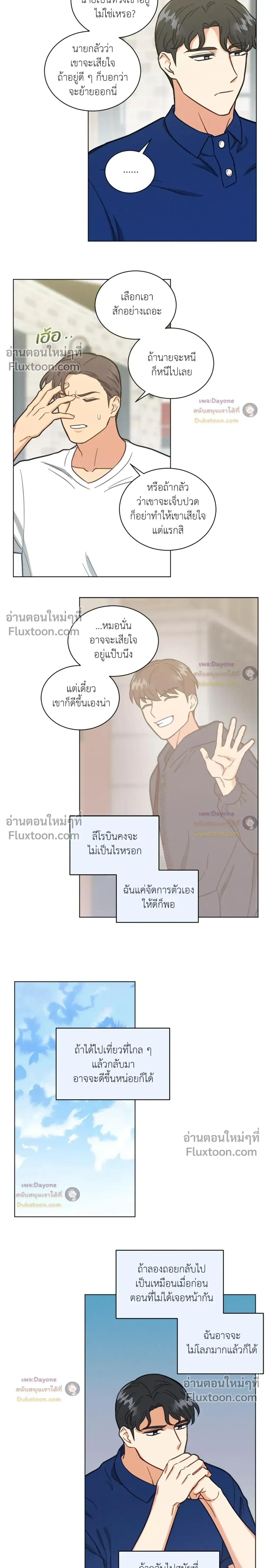 Abnormal Roommate หน้า 3