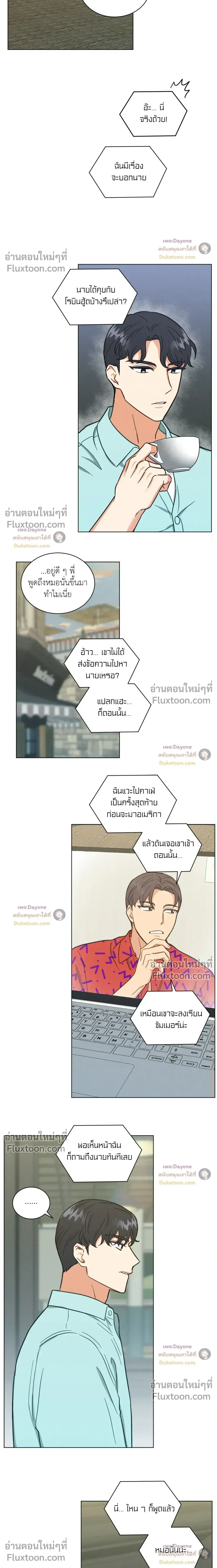Abnormal Roommate หน้า 6