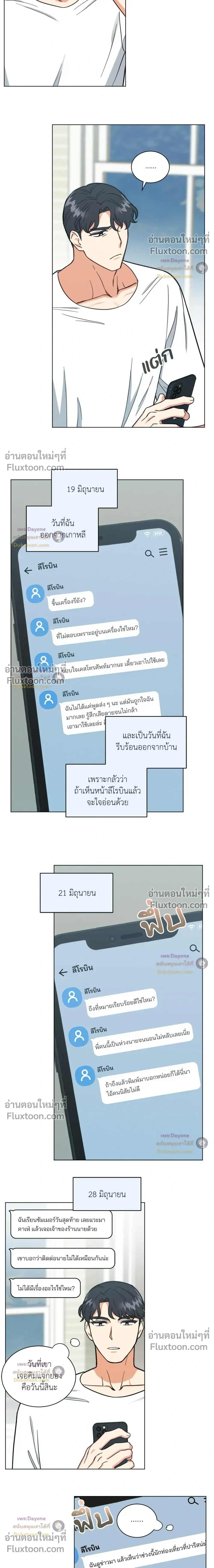 Abnormal Roommate หน้า 9