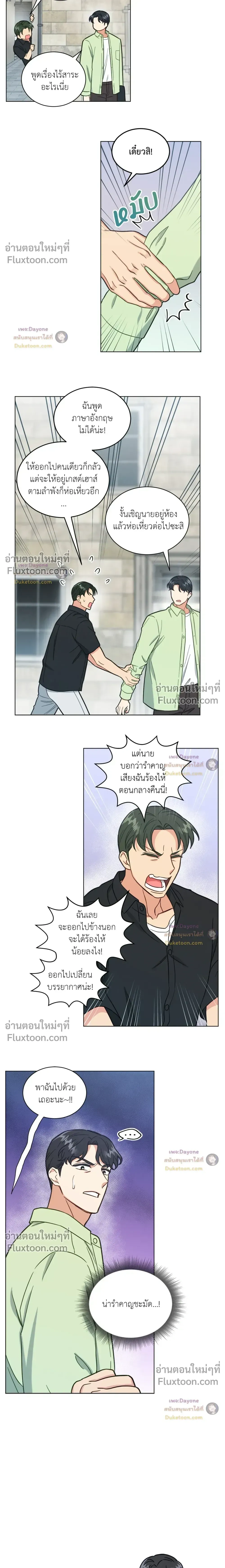 Abnormal Roommate หน้า 13