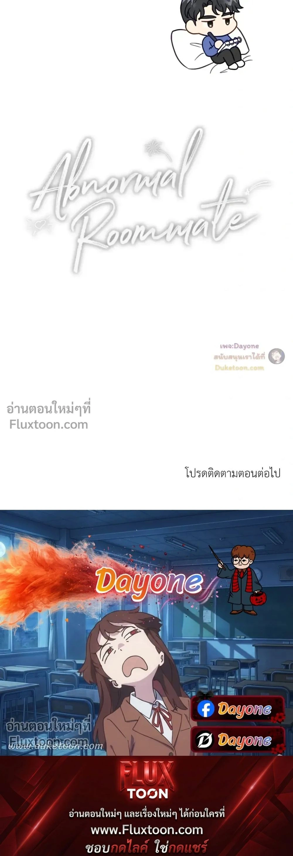 Abnormal Roommate หน้า 14