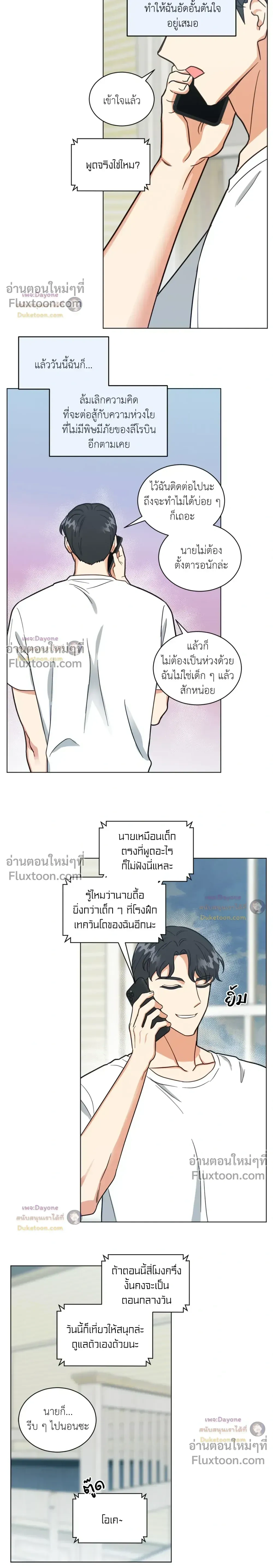 Abnormal Roommate หน้า 3