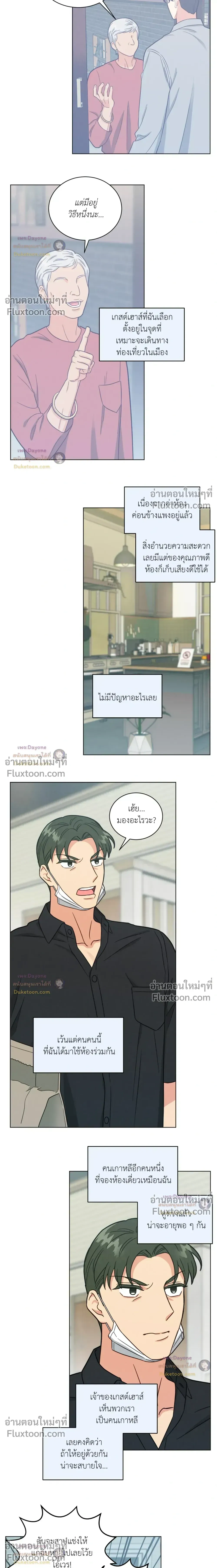 Abnormal Roommate หน้า 5