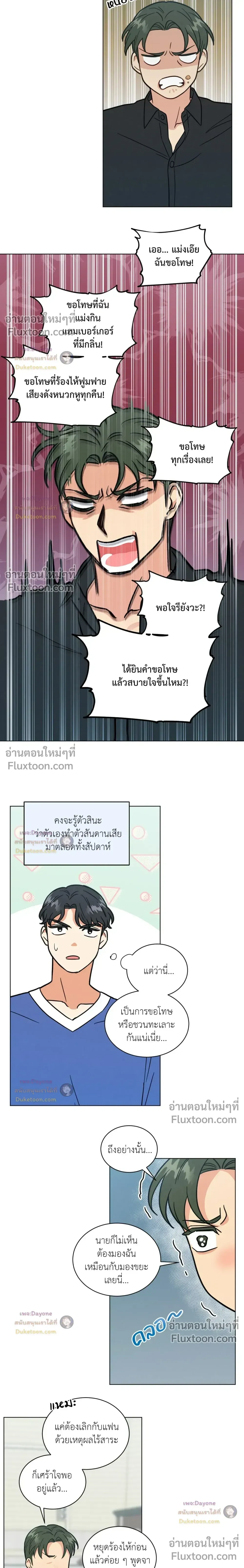Abnormal Roommate หน้า 7