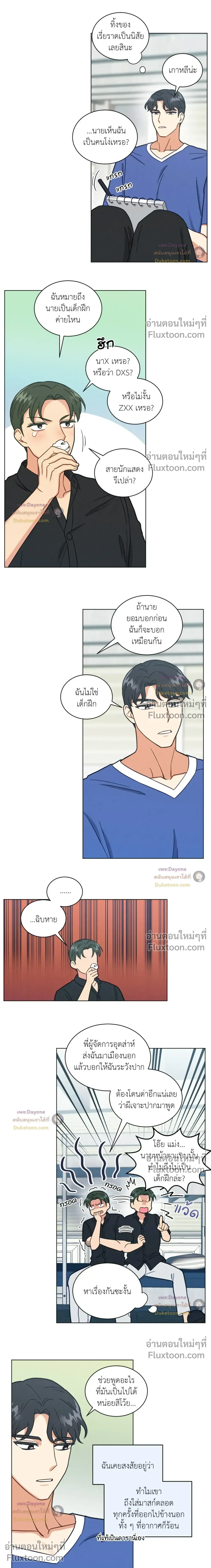 Abnormal Roommate หน้า 9