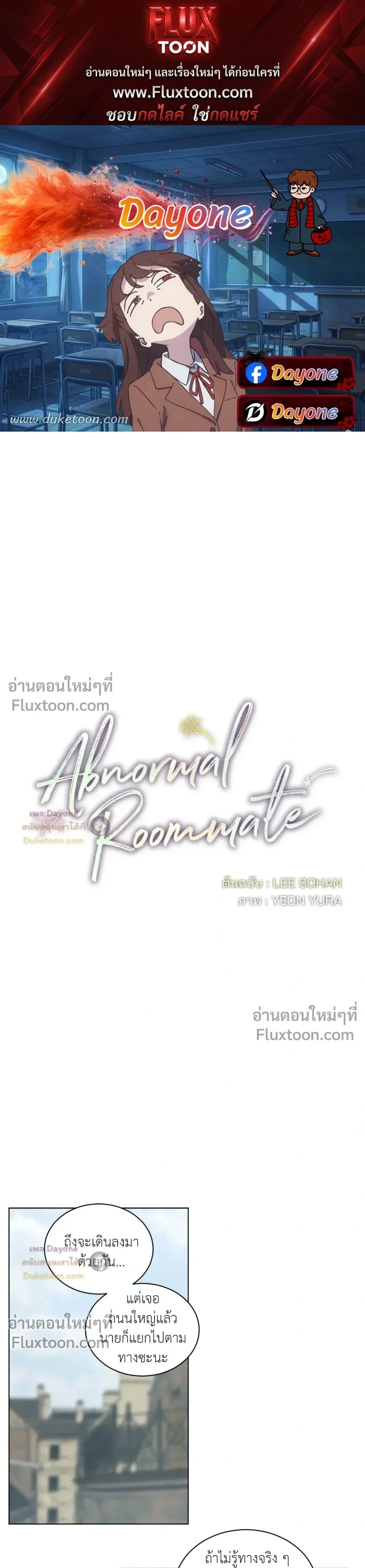 Abnormal Roommate หน้า 1