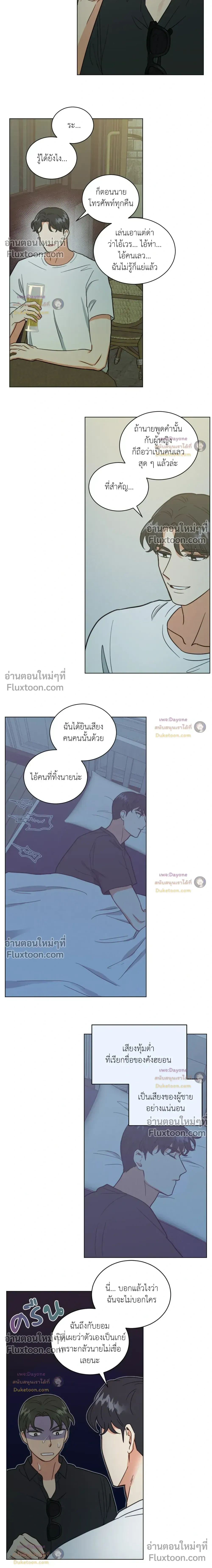 Abnormal Roommate หน้า 12