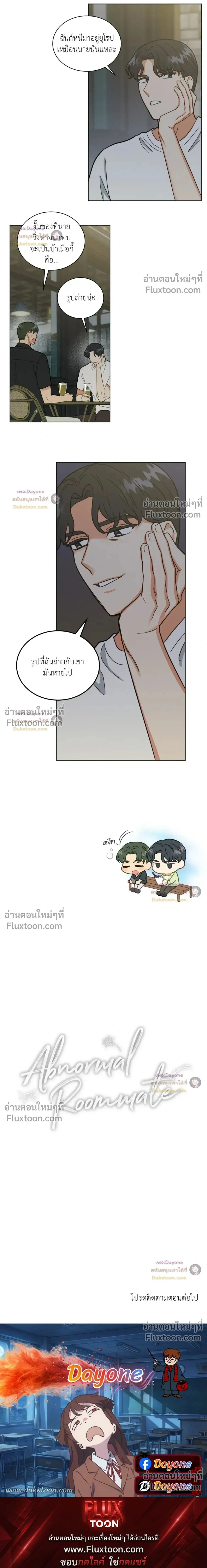 Abnormal Roommate หน้า 13