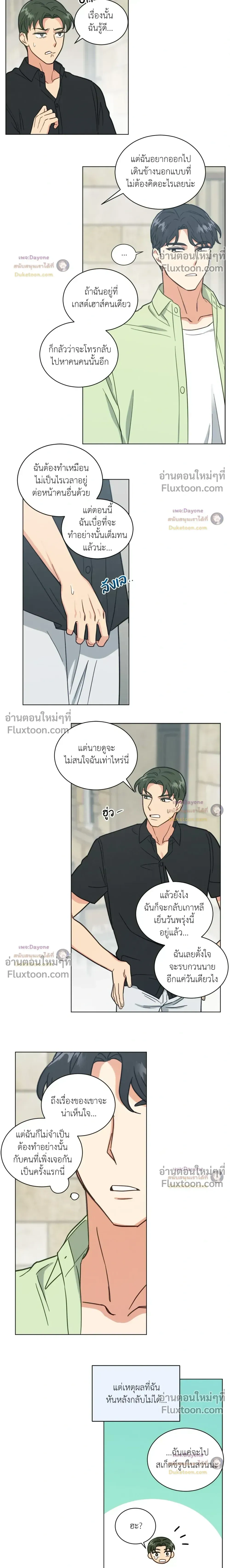 Abnormal Roommate หน้า 3