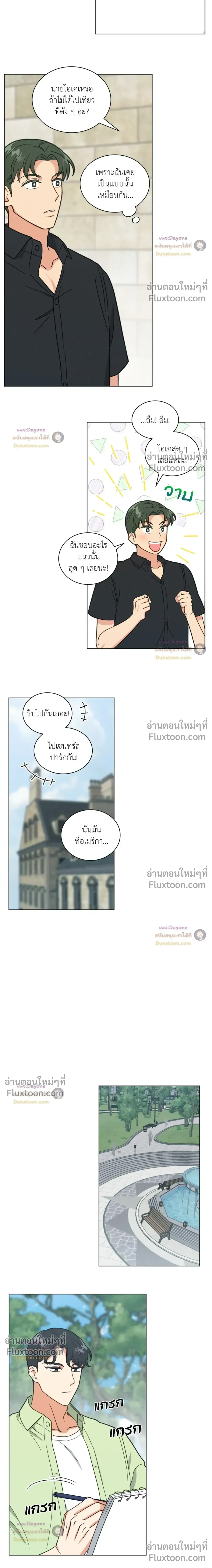 Abnormal Roommate หน้า 4