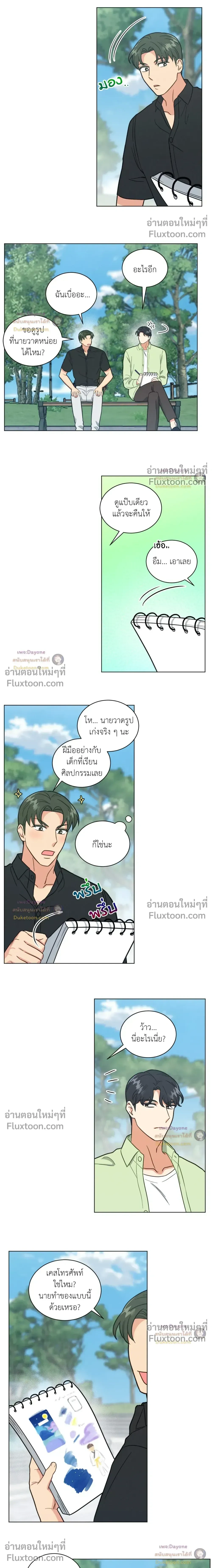 Abnormal Roommate หน้า 5