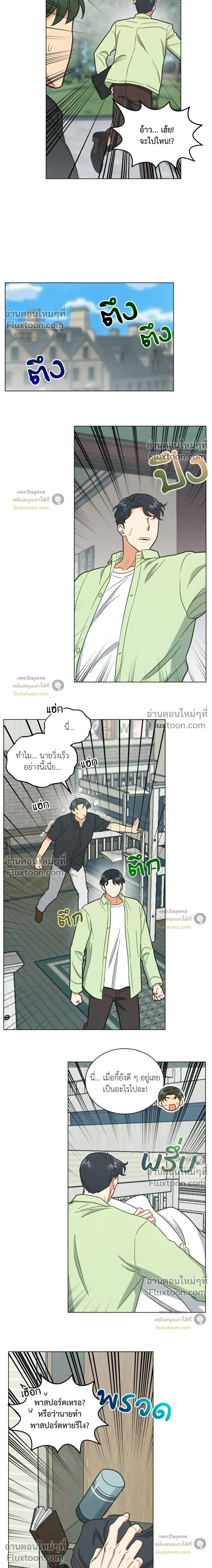 Abnormal Roommate หน้า 7