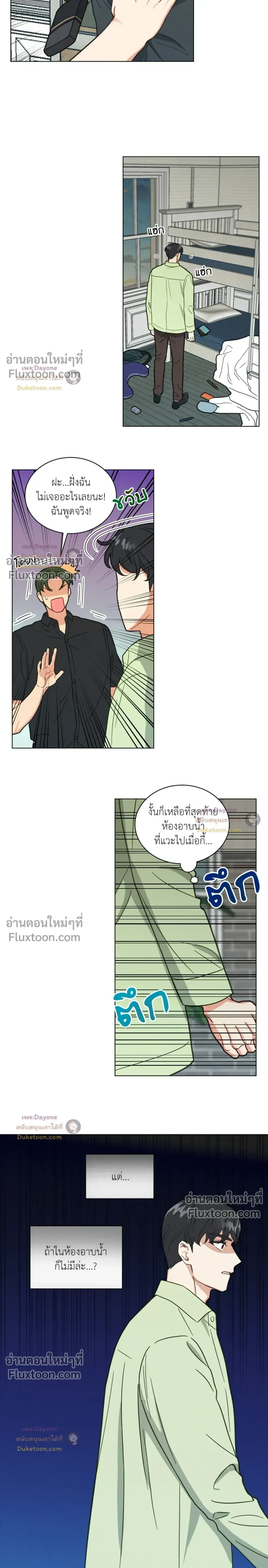 Abnormal Roommate หน้า 8