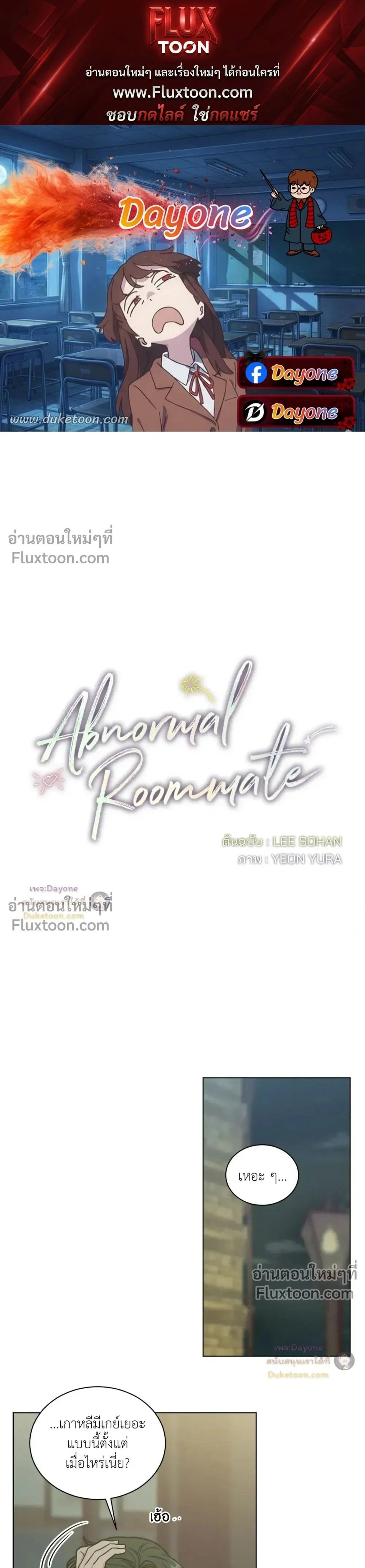 Abnormal Roommate หน้า 1