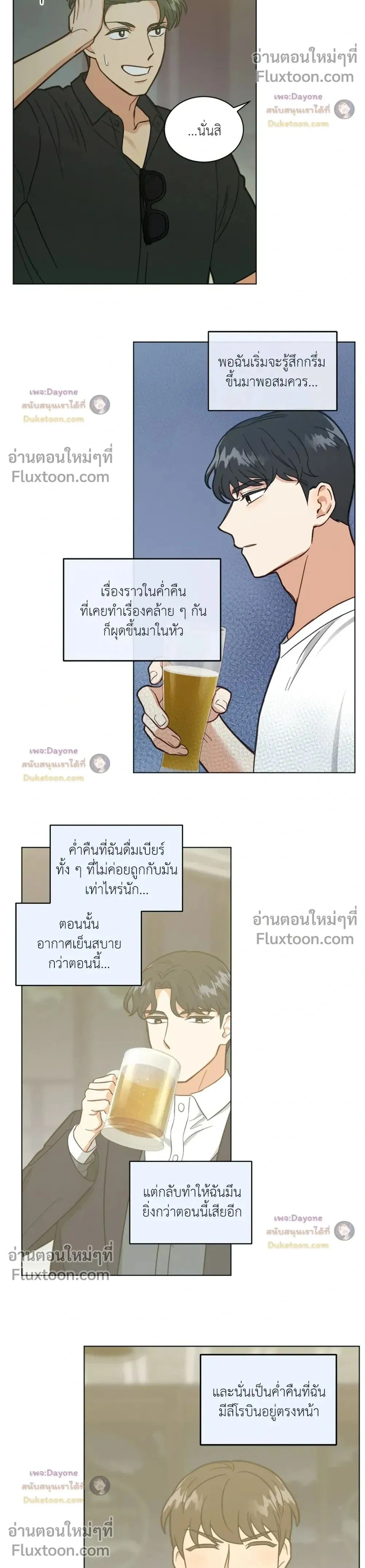 Abnormal Roommate หน้า 2