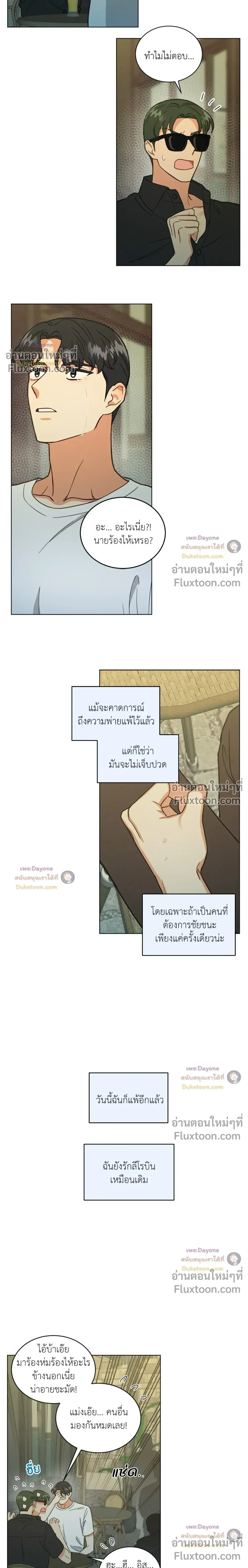 Abnormal Roommate หน้า 11